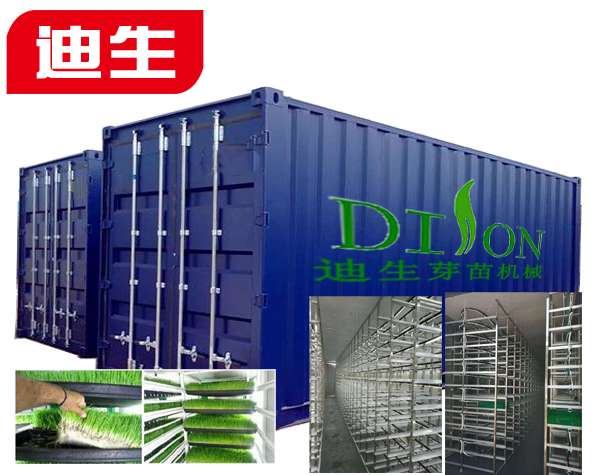集裝箱式芽苗機